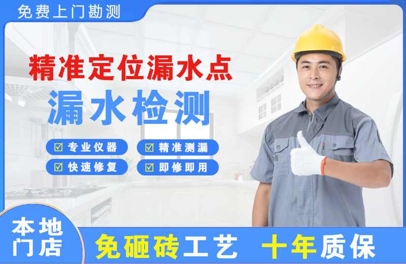 茂名精准测漏点
