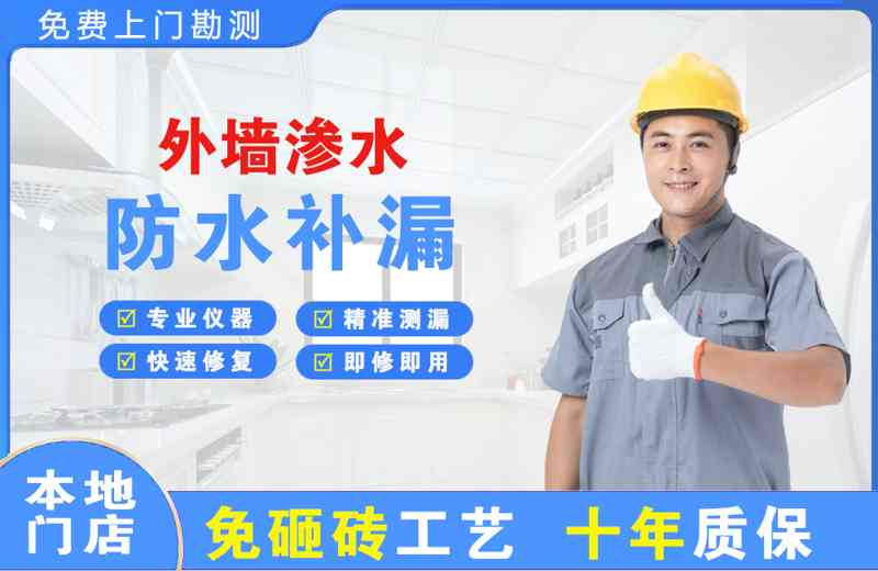 茂名外墙渗水维修