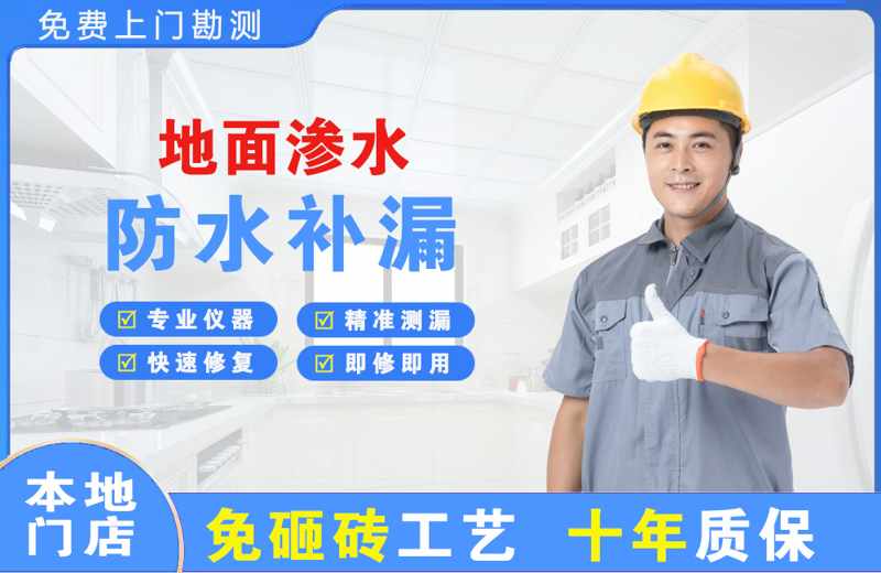 茂名地面渗水维修