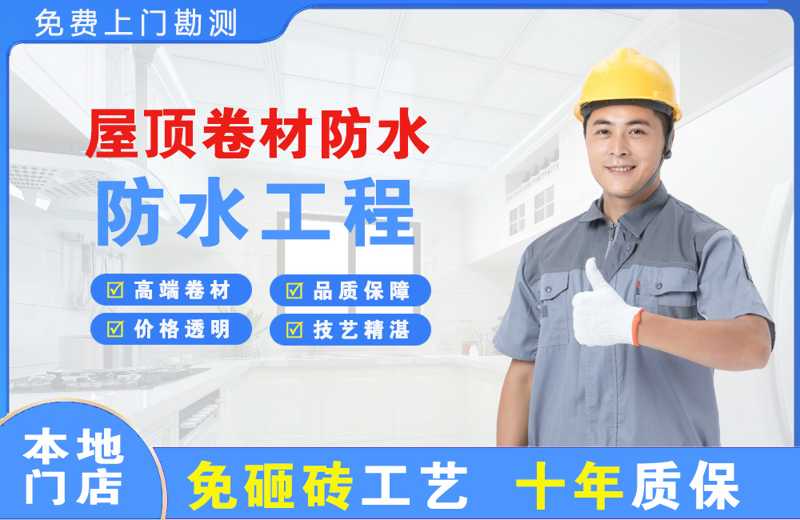 茂名屋顶卷材防水